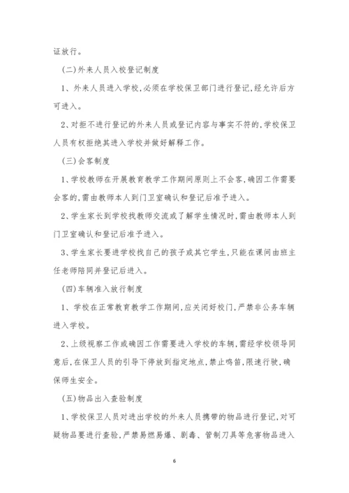 市安全制度15篇.docx