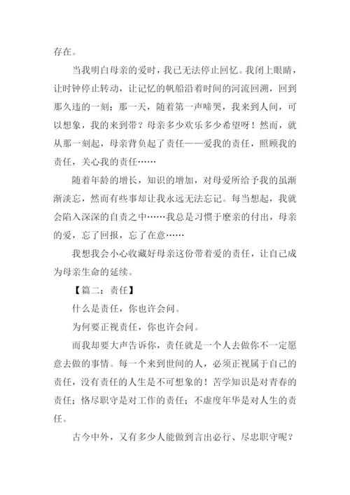 以责任为话题的作文800字-1.docx