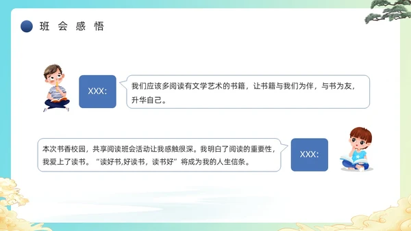蓝色绿色简约风学校读书分享主题班会PPT模板