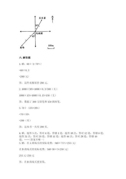 小学六年级下册数学期末卷【培优b卷】.docx