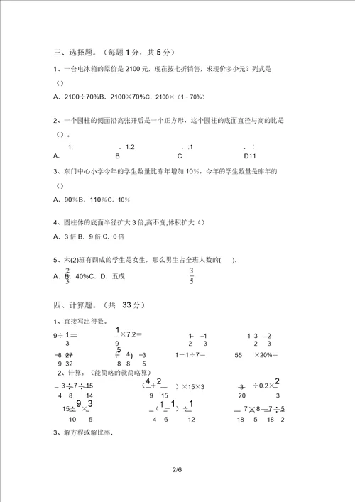 最新冀教版六年级数学上册期中考试题及答案最新