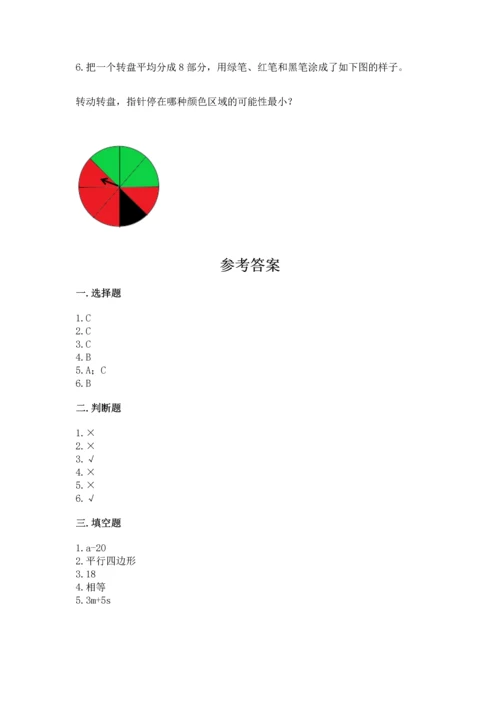 人教版数学五年级上册期末考试试卷精品【满分必刷】.docx