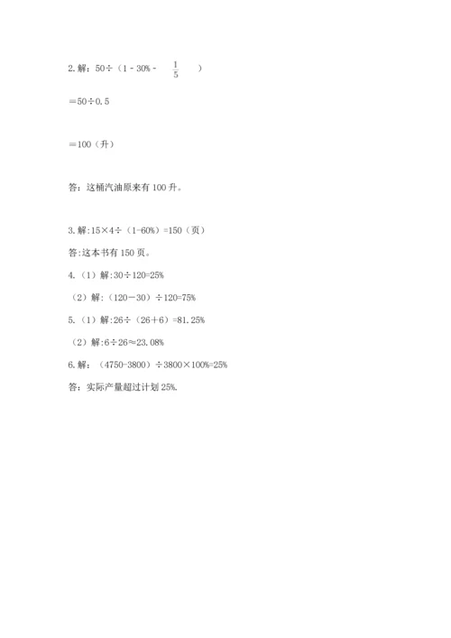 人教版六年级上册数学期末测试卷1套.docx
