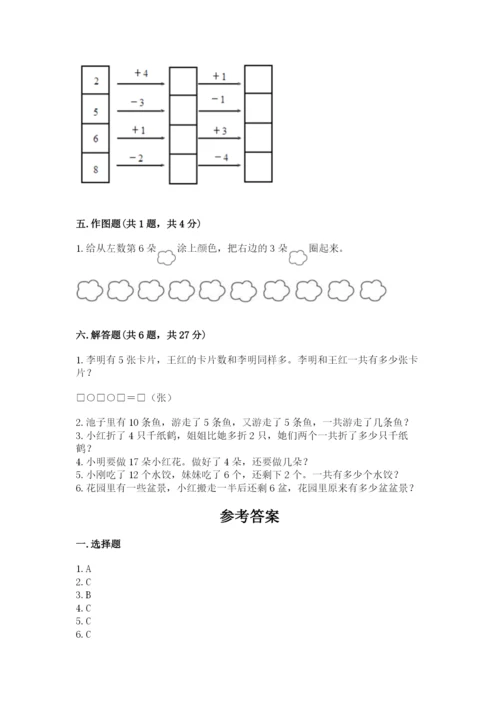 人教版一年级上册数学期末测试卷必考题.docx
