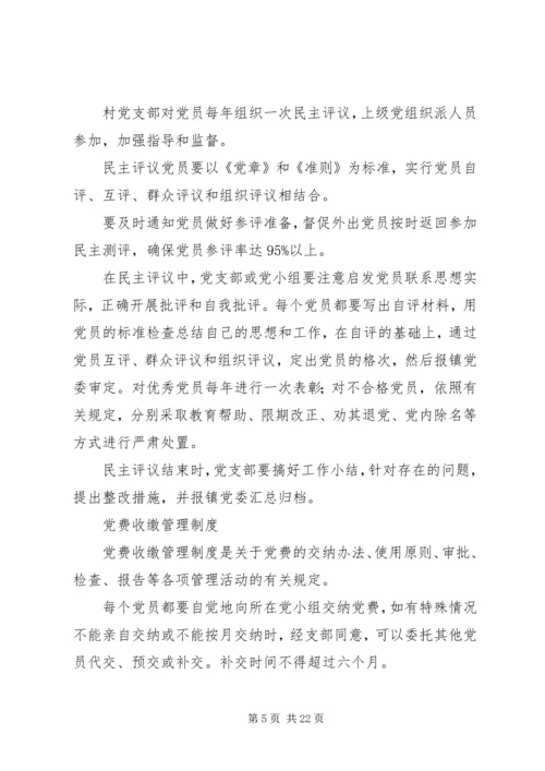 党员教育管理制度_1.docx