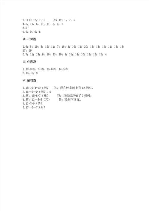 北师大版一年级下册数学第一单元 加与减一 测试卷精品基础题