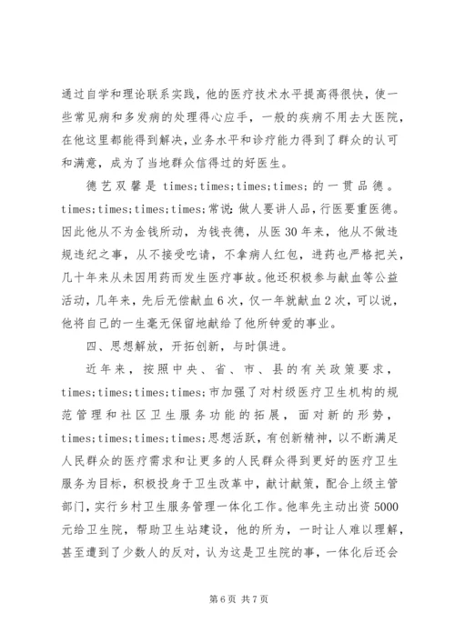 优秀乡村医生事迹材料 (3).docx
