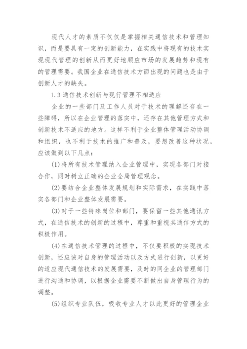 工程技术发展论文.docx