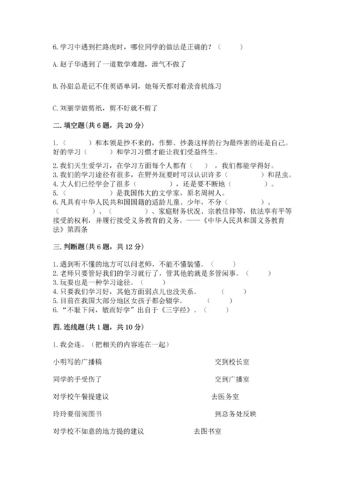 部编版三年级上册道德与法治期中测试卷附完整答案【有一套】.docx