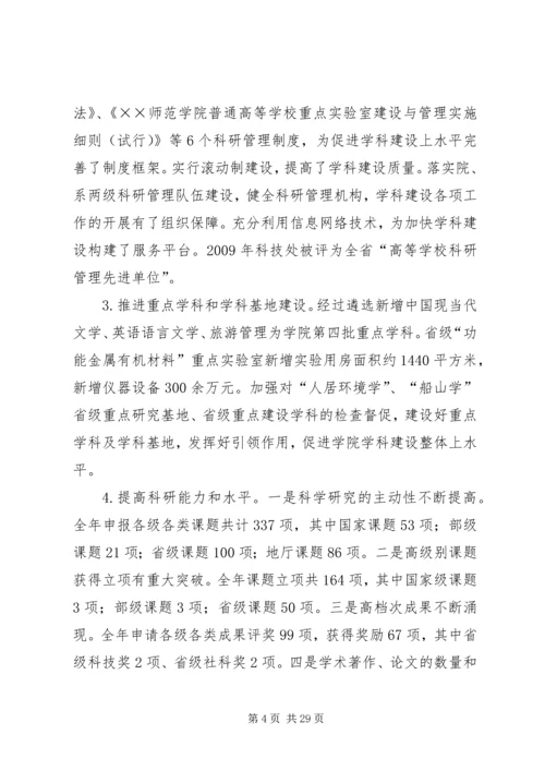 在学院三届三次教职工代表大会上的工作报告.docx