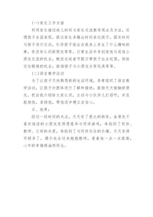 小班幼儿个案观察记录与分析措施.docx