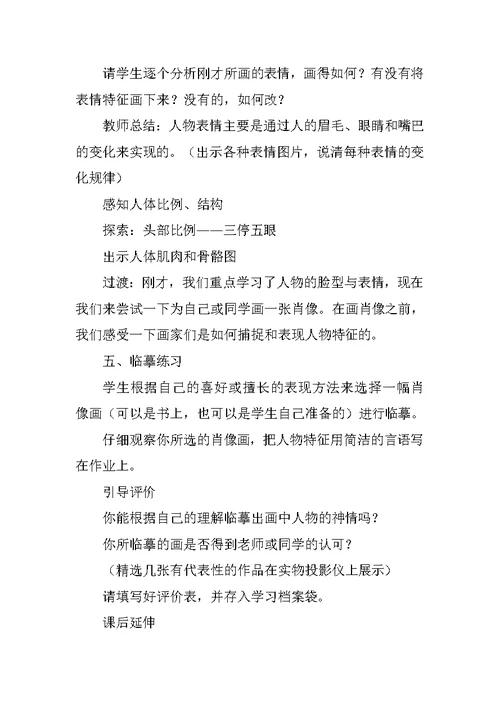 中学美术《素描头像》优秀教案教学设计