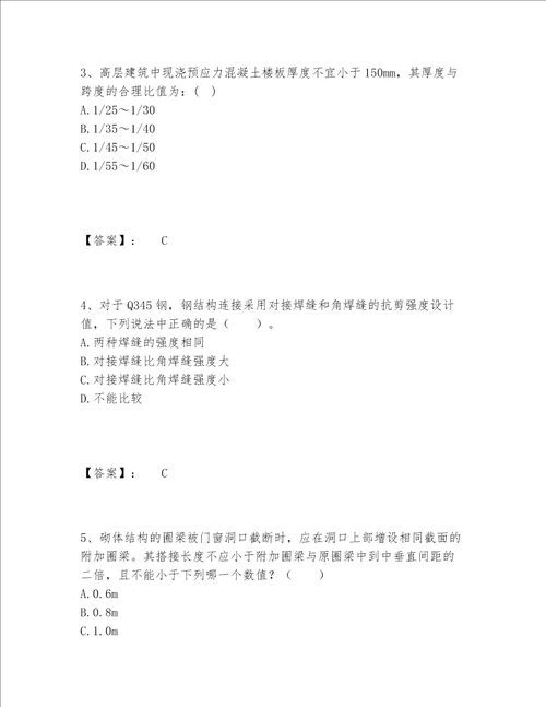 2022年最新一级注册建筑师之建筑结构题库附答案（能力提升）