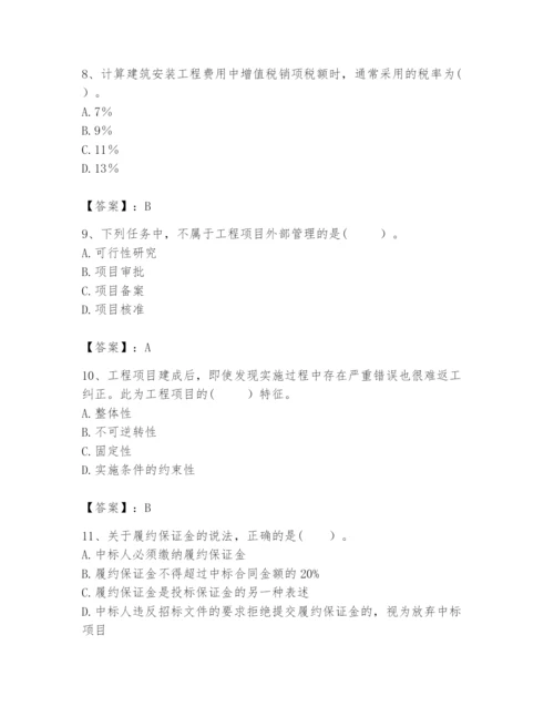 2024年咨询工程师之工程项目组织与管理题库附答案【a卷】.docx