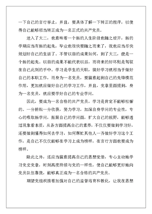 2022年预备党员思想汇报1000字范文5篇