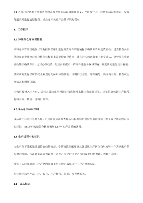 物料标识管理规定(合并).docx