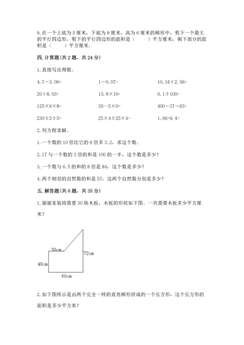 人教版数学五年级上册期末考试试卷及答案【网校专用】.docx