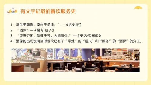 橙黄简约餐饮服务人员职业道德PPT模板宣传PPT动态PPT