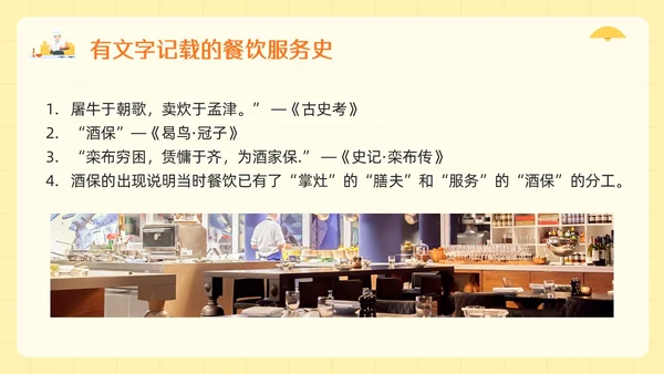橙黄简约餐饮服务人员职业道德PPT模板宣传PPT动态PPT