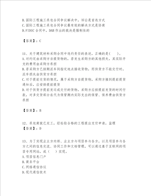 一级建造师之一建建设工程项目管理题库及参考答案能力提升