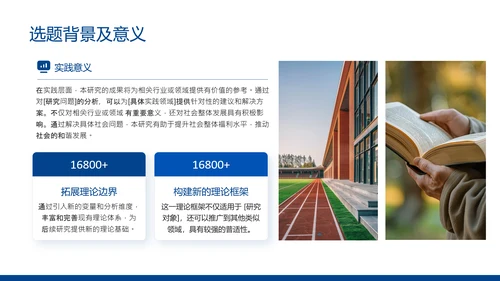 蓝色简约风毕业论文答辩PPT