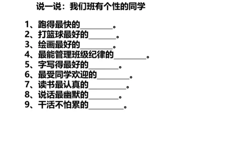 6.2集体生活成就我 课件(共24张PPT)