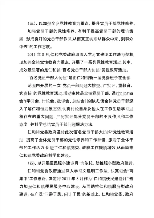 仁和镇学习推广文建明工作法总结材料