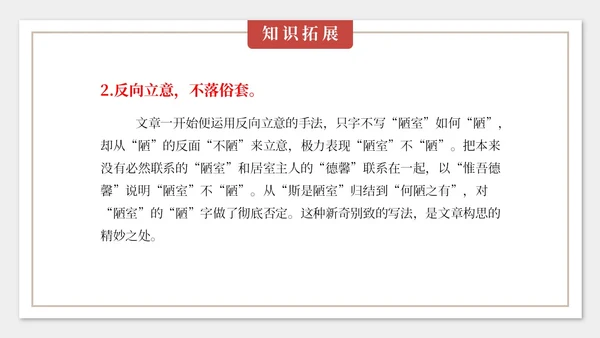 灰色简约中国风陋室铭课件七年级语文说课PPT模板语文课件