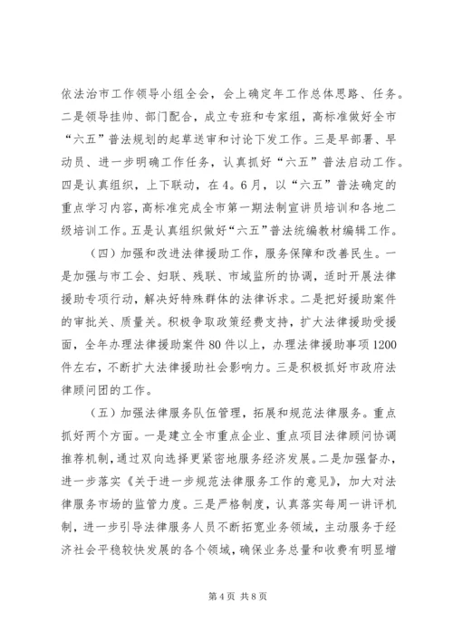 市委司法部门全年基本工作计划.docx
