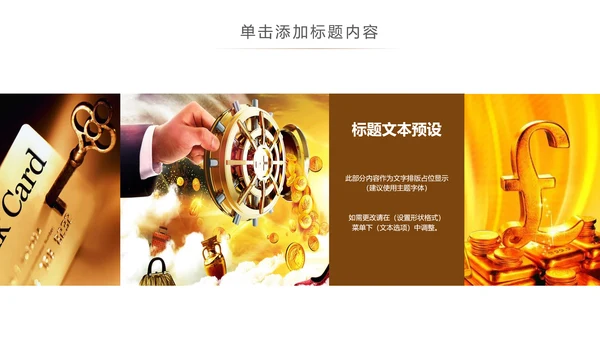 金色大气金融投资理财商务ppt模版