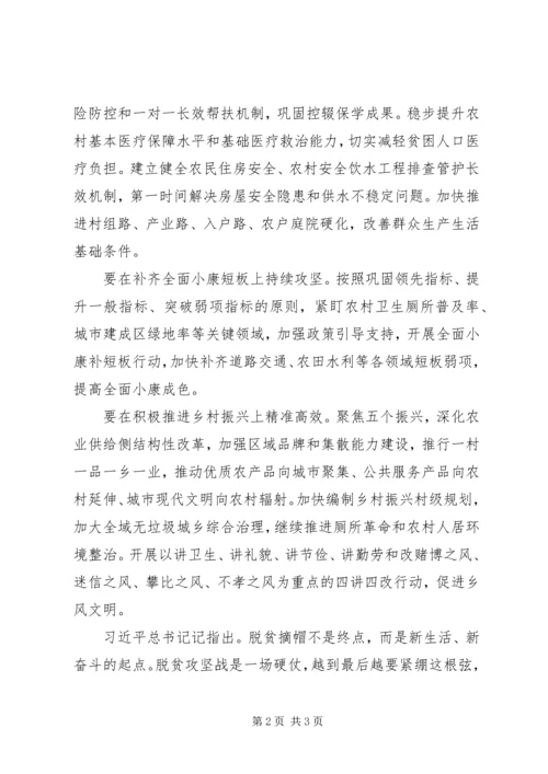 决战决胜脱贫攻坚座谈会讲话交流发言.docx