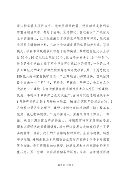 全市重点建设项目观摩暨经济工作会议提纲2 (2).docx