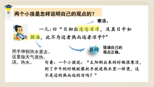 14 文言文二则 《两小儿辩日》课件