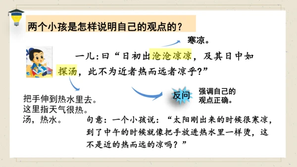 14 文言文二则 《两小儿辩日》课件