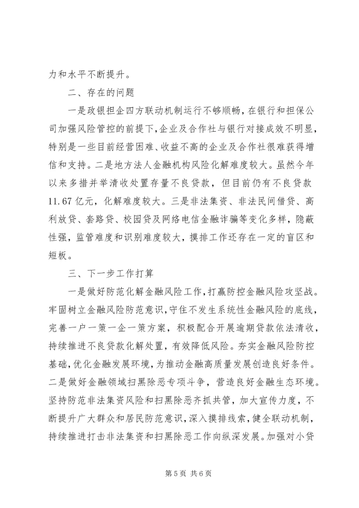 县政府金融办XX年工作情况汇报.docx