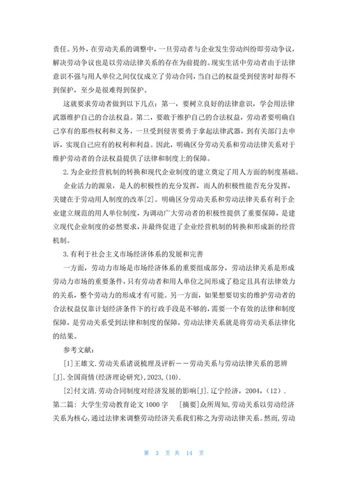 优质大学生劳动教育论文