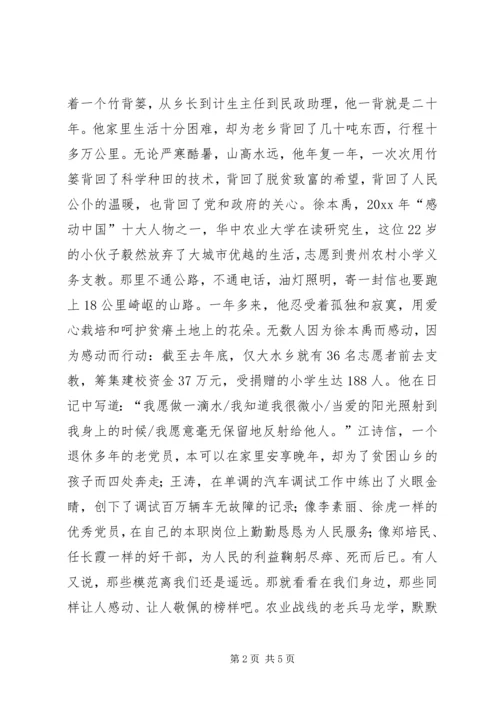 甘做一名普通的党员.docx