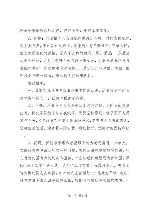 法院党组副书记党性分析材料 (7).docx