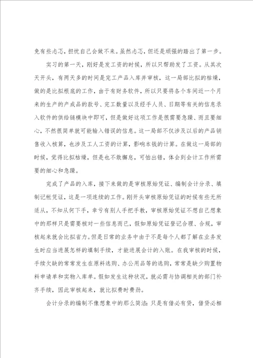 大学生学生实习报告锦集八篇