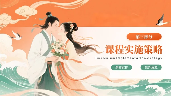橙绿色中国风七夕文化体验课主题PPT模板