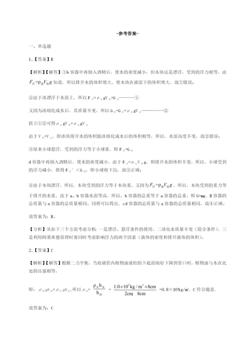 滚动提升练习四川成都市华西中学物理八年级下册期末考试专题测评练习题（含答案详解）.docx