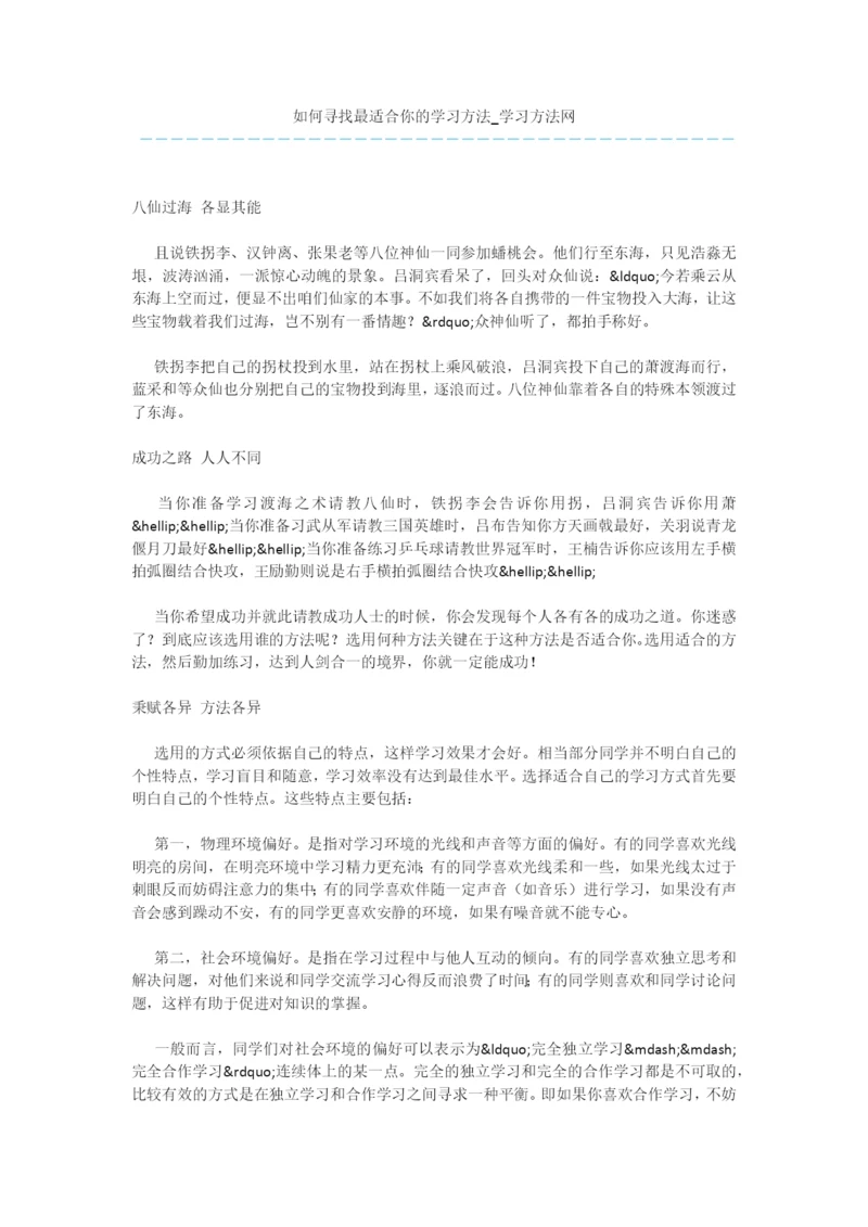 如何寻找最适合你的学习方法.docx