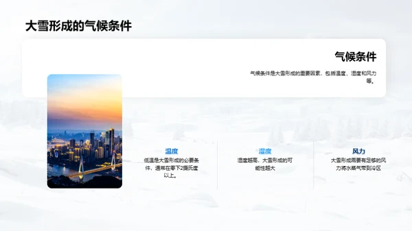 大雪的全方位解析