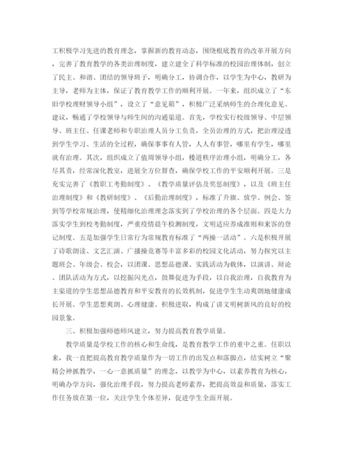 精编之年度工作参考总结校长年度考核表个人参考总结范文.docx
