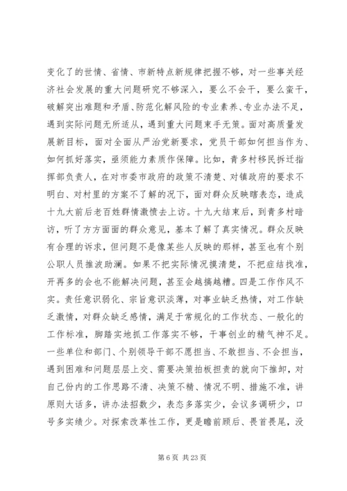 在全市作风建设年动员大会上的讲话.docx