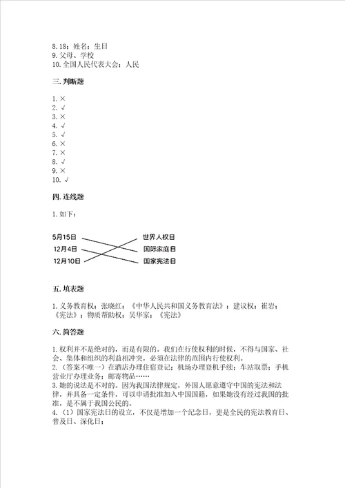 2022年六年级上册道德与法治期末测试卷附完整答案各地真题