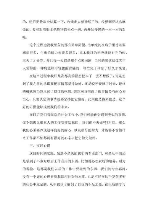 初中寒假实践心得体会300字5篇.docx