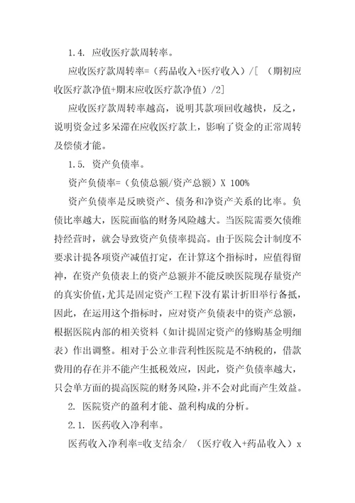 医院财务报表解释及公式医院财务报表