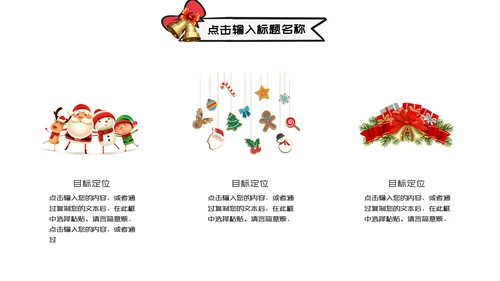 圣诞快乐活动策划通用PPT模板