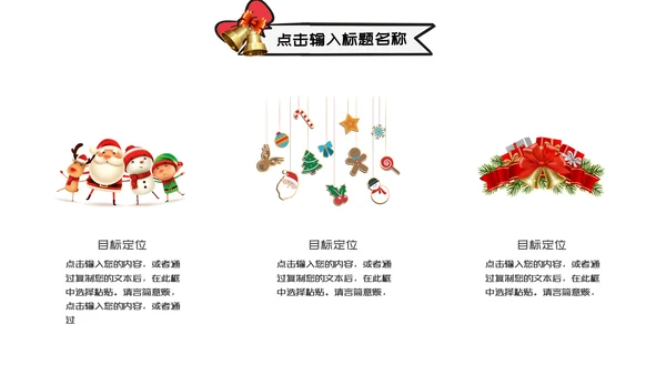 圣诞快乐活动策划通用PPT模板